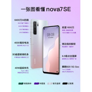 Huawei/华为Nova 7 SE